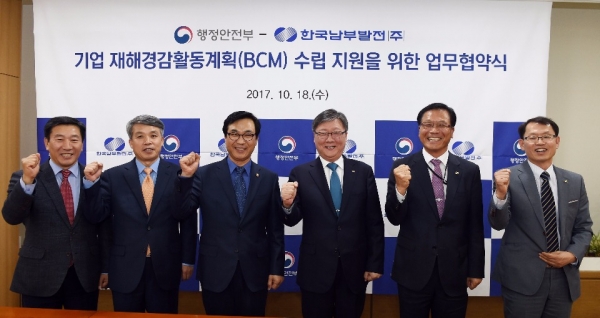 최근 행정안전부와 한국남부발전은 기업재해경감활동계획 수립을 위한 업무협약을 체결했다.