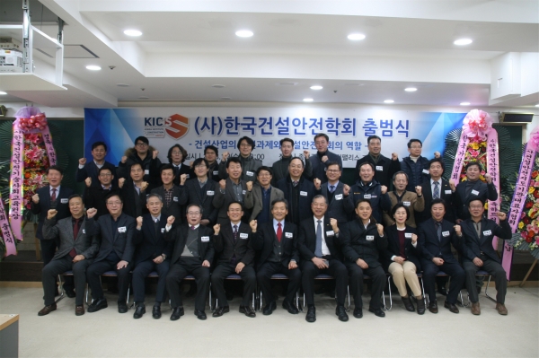 지난 3일 서울 종로 국일관 드림팰리스 7층에서 한국건설안전학회 출범식이 개최됐다. 이 자리에는 안홍섭 학회장을 비롯해 임원과 회원 등 50여명이 참석했다.