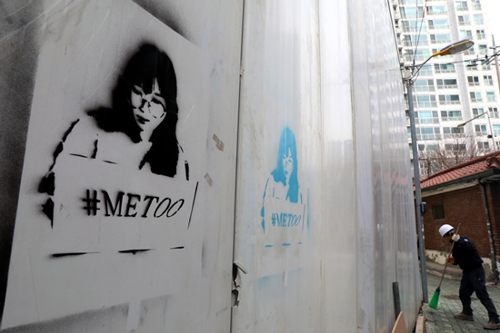 서지현 검사로부터 시작된 한국판 미투 운동이 전 사회적으로 확산되고 있다. 사진은 서울 도심의 한 건설현장 외벽에 미투 운동(# Me Too)을 의미하는 그래피티(graffiti)가 그려져 있는 모습이다.
