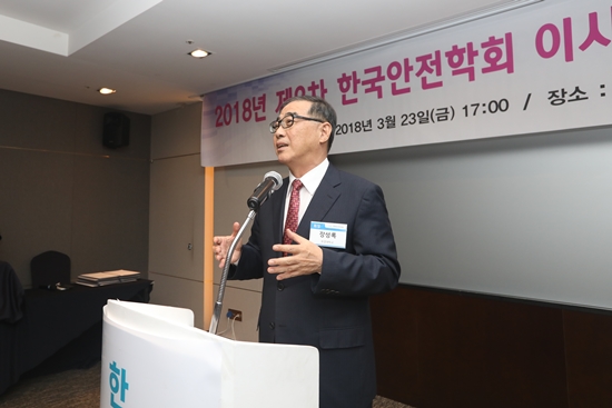 장성록 한국안전학회장이 지난달 23일 열린 2018년도 제2차 학회 이사회에서 향후 중점 추진할 사업계획을 발표하고 있다.
