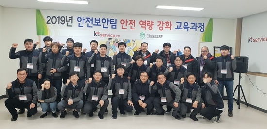 kt service 남부는 지난 1월 9일부터 11일까지  대전 KT 인재개발원에서 안전보안팀을 대상으로 대한산업안전협회의 안전코칭지도사(SAC) 교육을 실시했다.