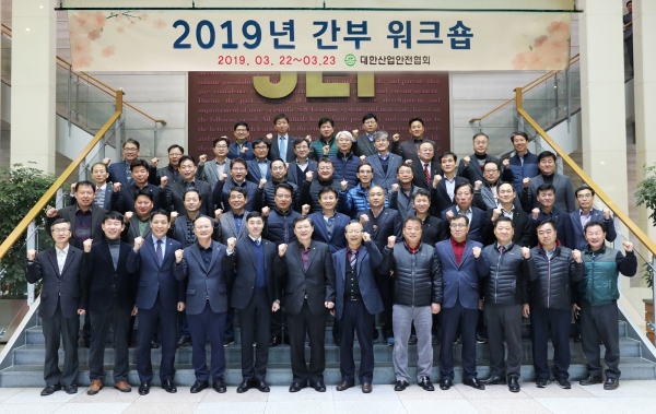 지난달 22~23일 천안 재능교육연수원에서 '대한산업안전협회 2019년 간부 워크숍'이 개최됐다.