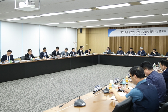 지난달 21일 전문건설회관에서 2019년 상반기 중앙 건설안전협의회 본회의가 열렸다.