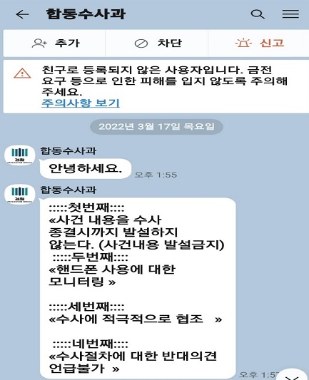 검찰·금감원 등 기관사칭 전화금융사기 급증…경찰 주의 당부