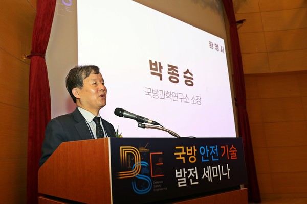 박종승 국과연 소장이 세미나 환영사를 하고 있는 모습.