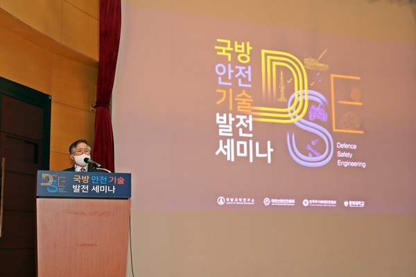 박종선 대한산업안전협회장이 1일 대전 DCC에서 열린 '국방안전기술 발전 세미나'에 참석해 축사를 하고 있다.