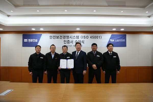 동문건설은 안전보건경영시스템 'ISO 45001' 인증을 취득했다고 7일 밝혔다.(사진 제공=동문건설)