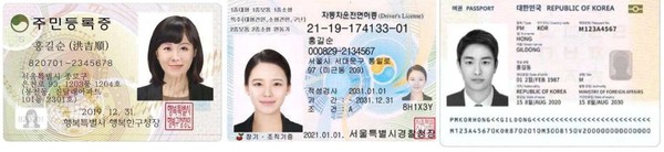 우리나라 신분증 예시. 주민등록증, 운전면허증, 여권(사진 왼쪽부터).