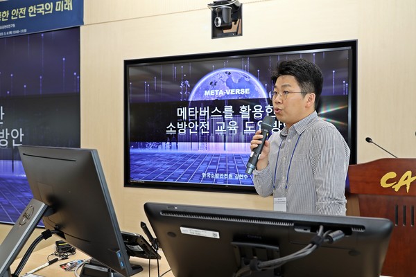 김현수 연구원(소방안전원)이 메타버스를 활용한 소방안전교육 및 훈련 방안에 대해 설명하고 있다.