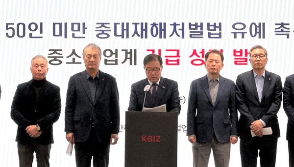 23일 서울 중소기업중앙회에서 개최된 중소기업단체들의 긴급 기자회견 모습(사진제공 : 중소기업중앙회)