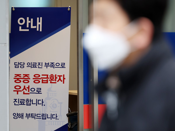 21일 오후 서울 시내 한 대학병원 응급의료센터에 '의료진 부족으로 인한 중증 응급환자 우선 진료' 안내문이 게시돼 있다. 사진제공 : 뉴시스