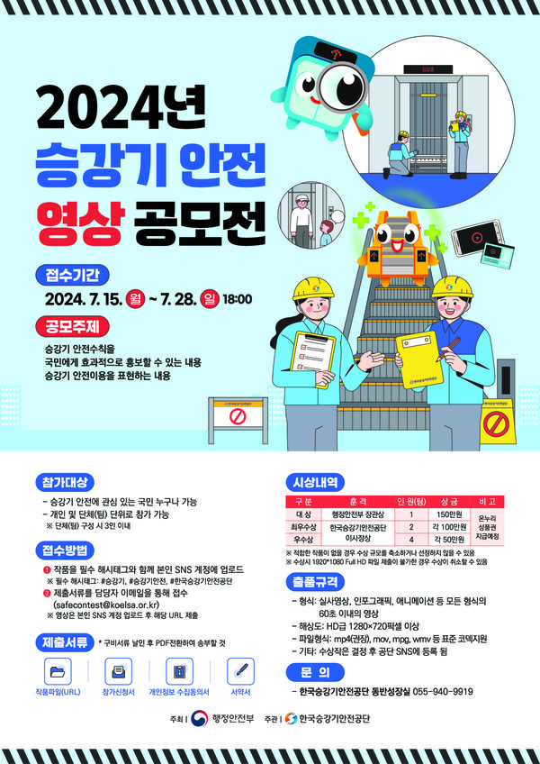 엘리베이터 안전 관리에 필요한 유지 보수 수리 작업